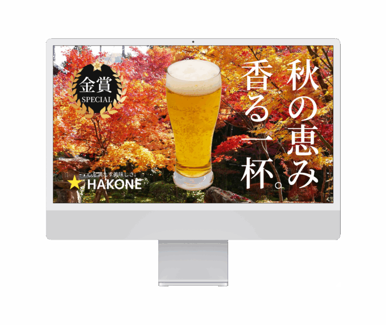 ビールのバナー