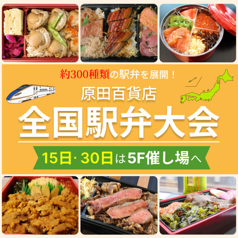 作品18_バナー05_駅弁大会（原図）