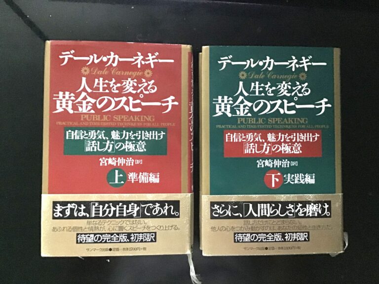 書籍（黄金のスピーチ上・下）の写真